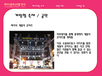 하이서울 페스티벌 발전 방향-11