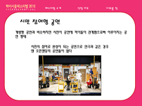 하이서울 페스티벌 발전 방향-13