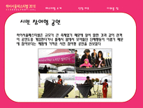 하이서울 페스티벌 발전 방향-15