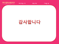 하이서울 페스티벌 발전 방향-17