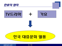 반(反)한류에 대한 사고와 학습전략-4