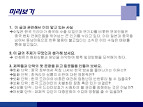 반(反)한류에 대한 사고와 학습전략-8