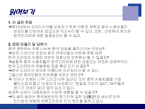 반(反)한류에 대한 사고와 학습전략-9