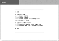 [언어와 현대사회] 식민지 시대, 언어와 권력-2