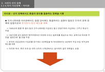 [언어와 현대사회] 식민지 시대, 언어와 권력-12