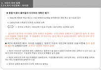 [언어와 현대사회] 식민지 시대, 언어와 권력-13