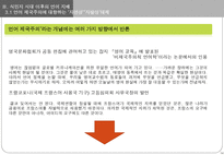 [언어와 현대사회] 식민지 시대, 언어와 권력-15