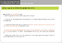 [언어와 현대사회] 식민지 시대, 언어와 권력-17