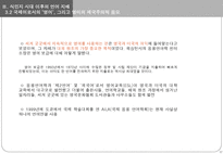 [언어와 현대사회] 식민지 시대, 언어와 권력-18