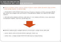 [언어와 현대사회] 식민지 시대, 언어와 권력-20