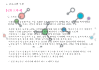 [미디어 영상] 남성 역차별을 주제로 한 프로그램 기획안-13