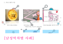 [미디어 영상] 남성 역차별을 주제로 한 프로그램 기획안-15