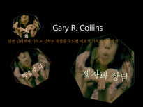 [기독교 상담] 제자화 상담-7