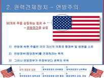 [비교행정] 미국의 행정과 관료제-5