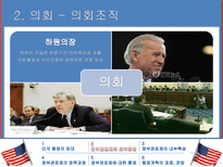 [비교행정] 미국의 행정과 관료제-17