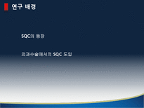[품질관리] 보건의료 질관리-10
