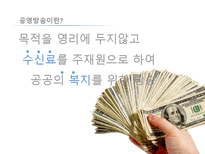 [신문방송학] 공영방송 KBS의 역할과 수용자 복지-문제점과 공영방송 역할 강화 방안-5