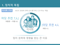 [신문방송학] 공영방송 KBS의 역할과 수용자 복지-문제점과 공영방송 역할 강화 방안-13