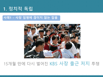[신문방송학] 공영방송 KBS의 역할과 수용자 복지-문제점과 공영방송 역할 강화 방안-14