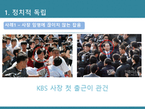 [신문방송학] 공영방송 KBS의 역할과 수용자 복지-문제점과 공영방송 역할 강화 방안-15