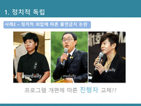[신문방송학] 공영방송 KBS의 역할과 수용자 복지-문제점과 공영방송 역할 강화 방안-16
