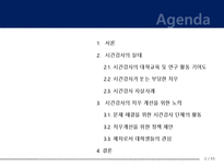 시간강사 문제해결의 방향과 대학생-2