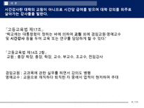 시간강사 문제해결의 방향과 대학생-4