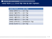 시간강사 문제해결의 방향과 대학생-9
