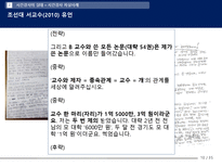 시간강사 문제해결의 방향과 대학생-10