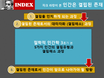 [철학적 인간학] 인간은 결핍된 존재-2
