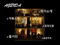 [서양연극의 이해] 인형의 집 작품 분석-2