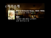 [서양연극의 이해] 인형의 집 작품 분석-3