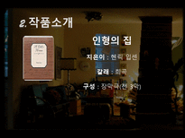 [서양연극의 이해] 인형의 집 작품 분석-6