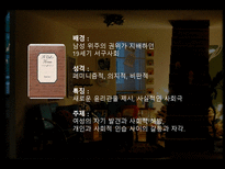 [서양연극의 이해] 인형의 집 작품 분석-8