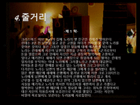 [서양연극의 이해] 인형의 집 작품 분석-12