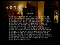 [서양연극의 이해] 인형의 집 작품 분석-13
