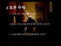 [서양연극의 이해] 인형의 집 작품 분석-17