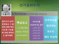 [정치체제론] 비자유 민주주의-선거권위주의와 위임민주주의-11