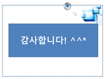 직업진로설계-직업세계 변화에 적응하기-9