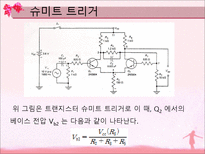 [전자회로실험] 슈미트 트리거-4