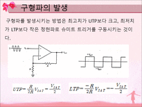 [전자회로실험] 슈미트 트리거-6
