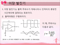 [전자회로실험] 슈미트 트리거-7