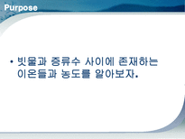 [환경공학] IC(이온크로마토그래피)-3