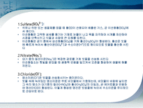 [환경공학] IC(이온크로마토그래피)-8