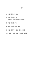 [국어교육] 중학교 3학년 교수 학습 계획안-비판적으로 이해하기(1) 빵셔틀을 아십니까-1