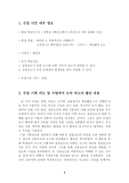 [국어교육] 중학교 3학년 교수 학습 계획안-비판적으로 이해하기(1) 빵셔틀을 아십니까-2