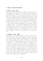 [국어교육] 중학교 3학년 교수 학습 계획안-비판적으로 이해하기(1) 빵셔틀을 아십니까-8