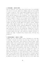 [국어교육] 중학교 3학년 교수 학습 계획안-비판적으로 이해하기(1) 빵셔틀을 아십니까-9