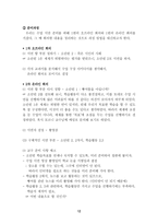 [국어교육] 중학교 3학년 교수 학습 계획안-비판적으로 이해하기(1) 빵셔틀을 아십니까-12
