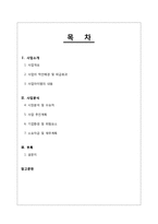 [사업계획서] 전자제품 사설수리 서비스 제공업체-2